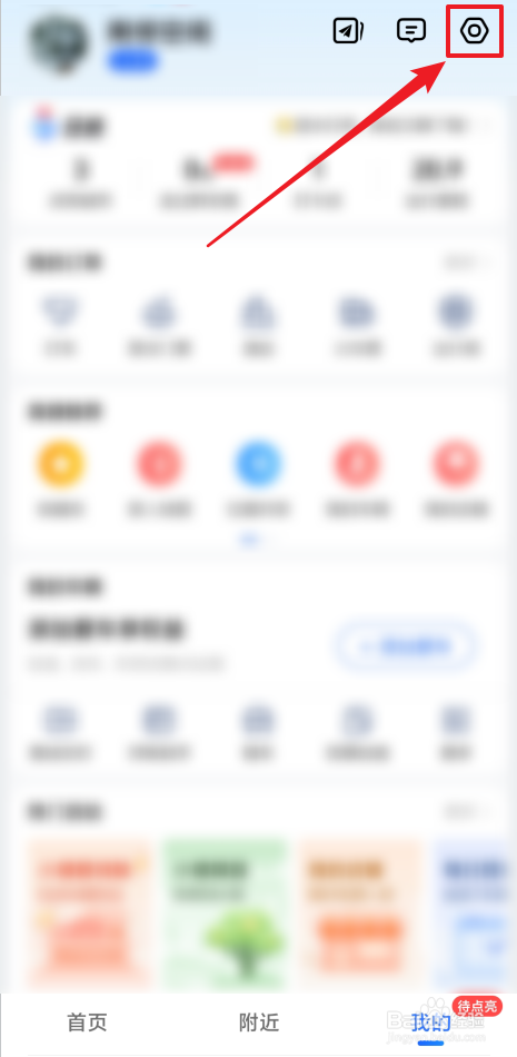 高德地图如何把常用出行方式设置为公交方式
