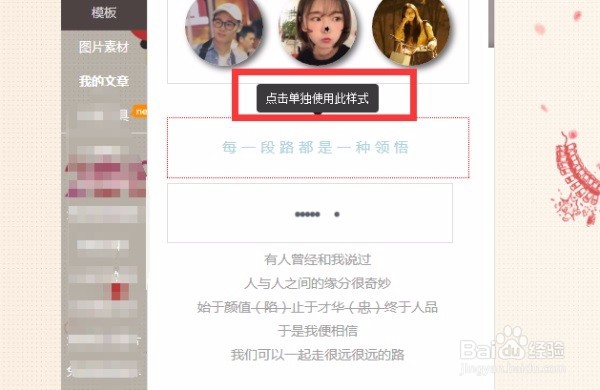 135编辑器如何正确使用模板