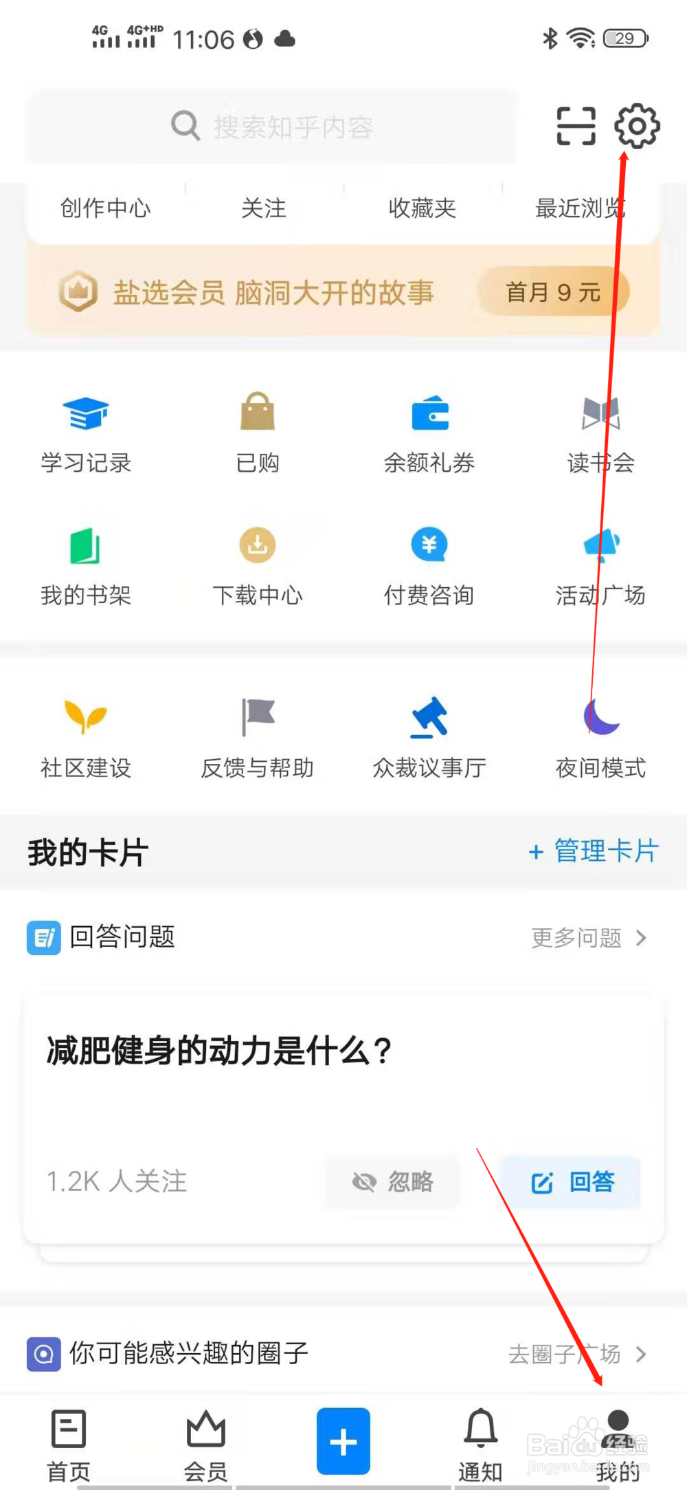 知乎全局消息设置在哪