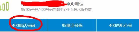 开通400电话的资费标准