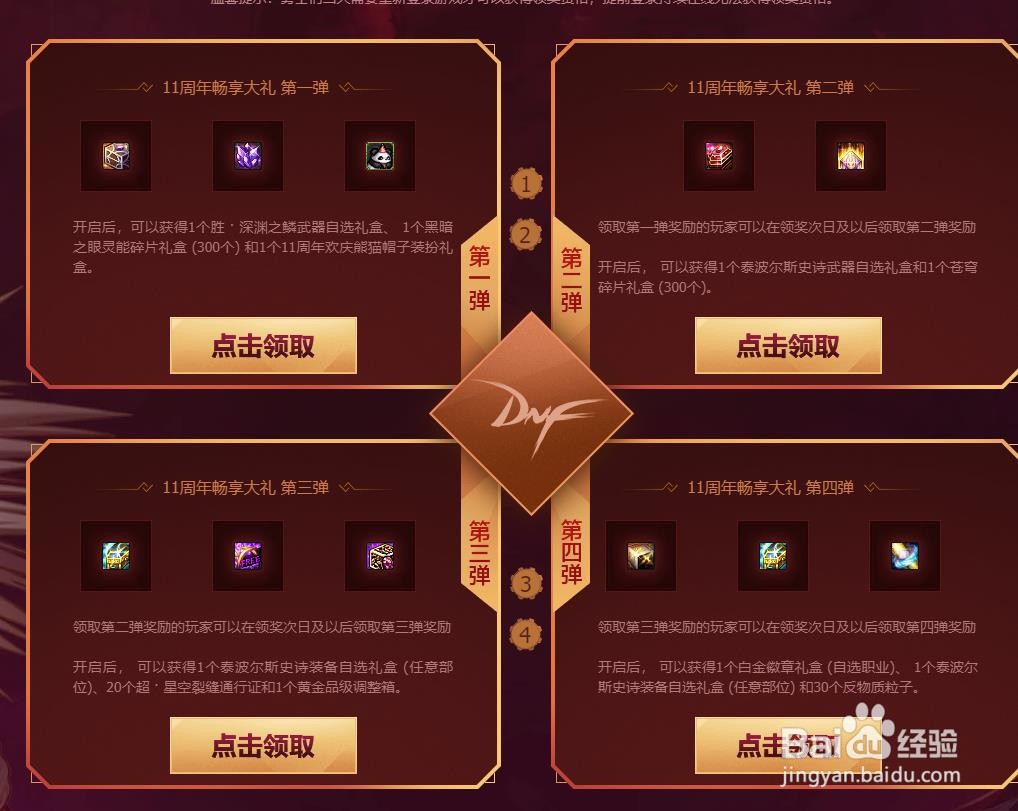 dnf2019周年庆怎么申请