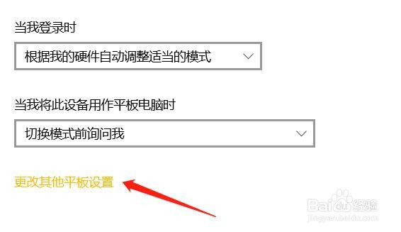 怎么设置进入平板模式后自动隐藏任务栏