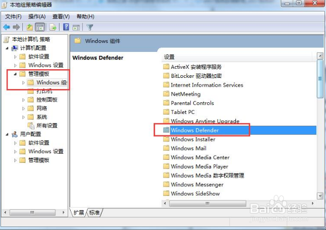 如何关闭Win7旗舰版的windows defender