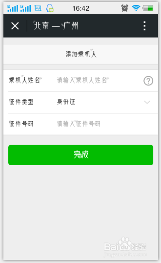 手机购票,微信怎么买飞机票火车票