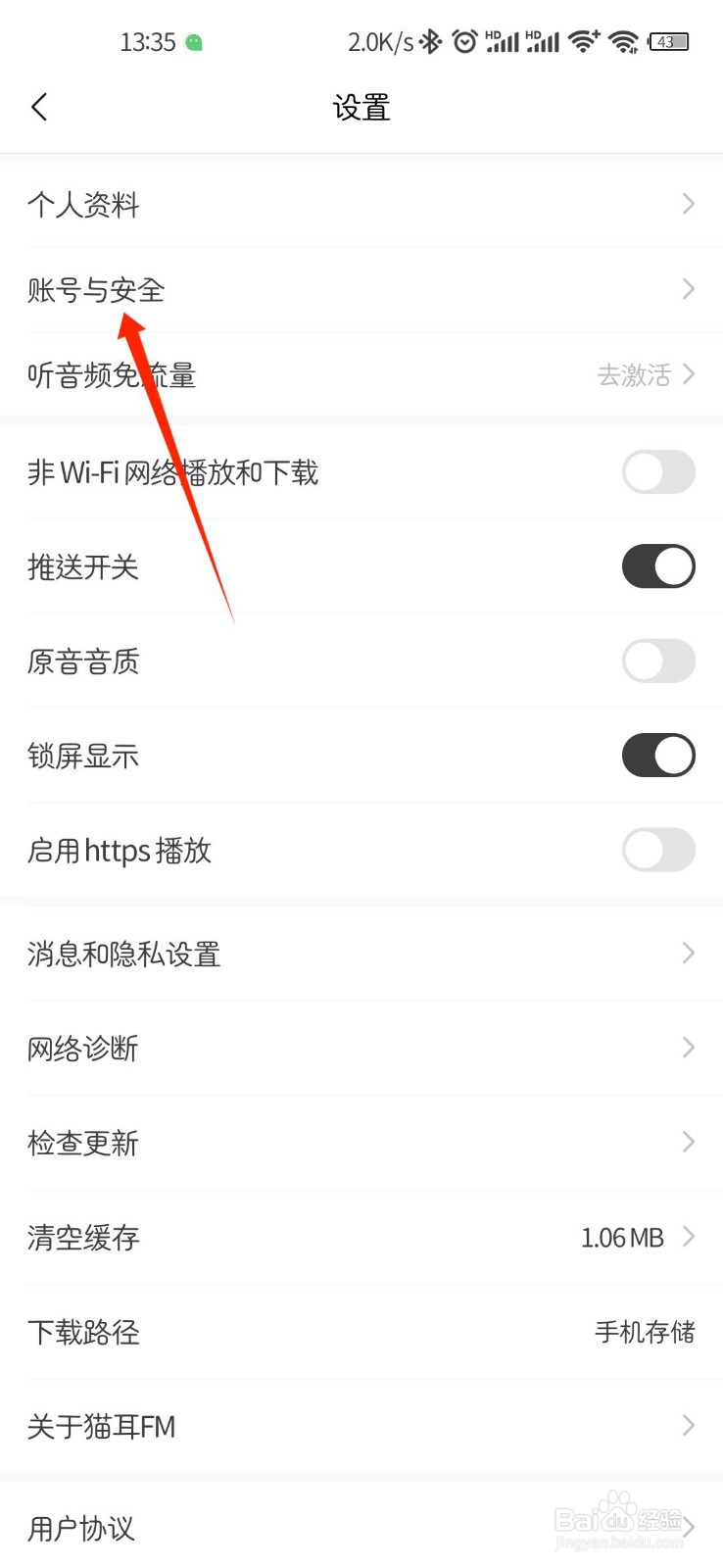 猫耳FM如何绑定邮箱