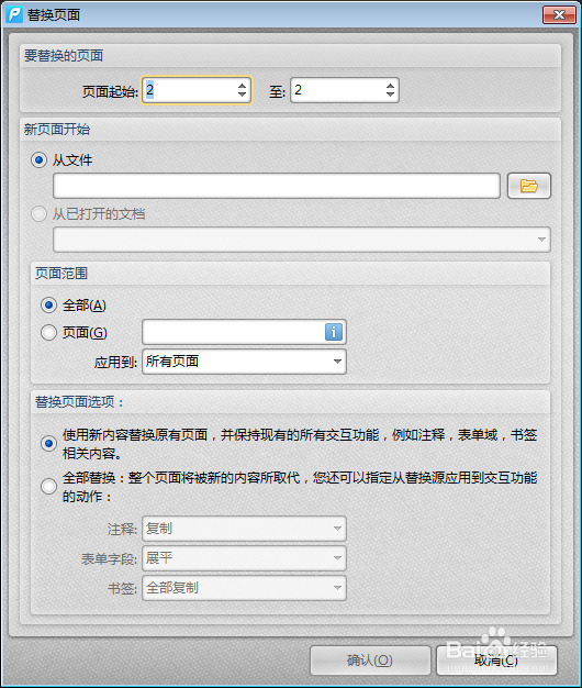 PDF文件如何替换页面 PDF替换页面的方法