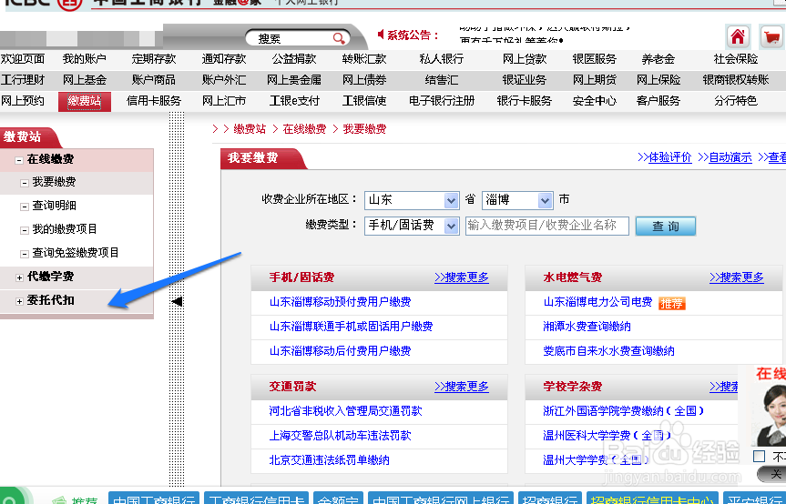 如何查询工商银行代扣信息