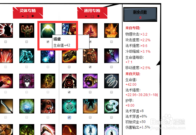 300英雄佐仓杏子天赋专精加点图