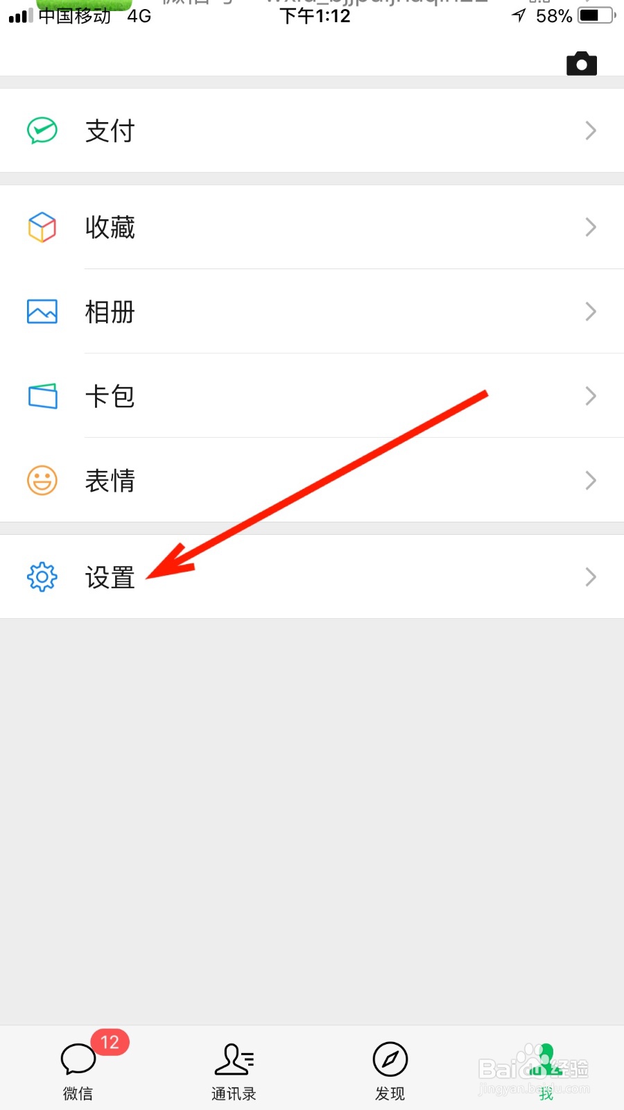 怎样重置微信的登录密码