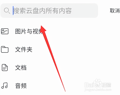 阿里云盘如何查找文件?