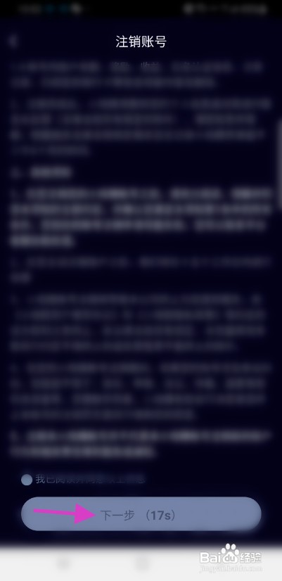 小戏精该如何注销账号