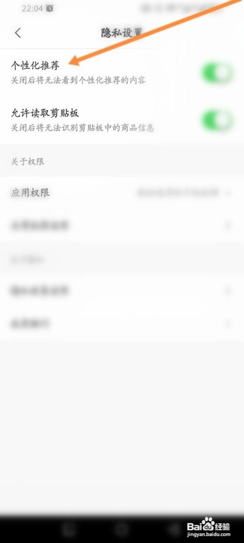 省钱快报怎么关闭个性化推荐
