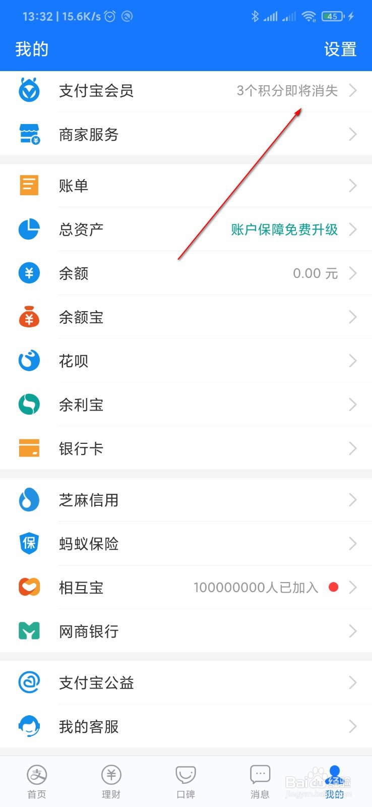 支付宝可能认识的人怎么关闭