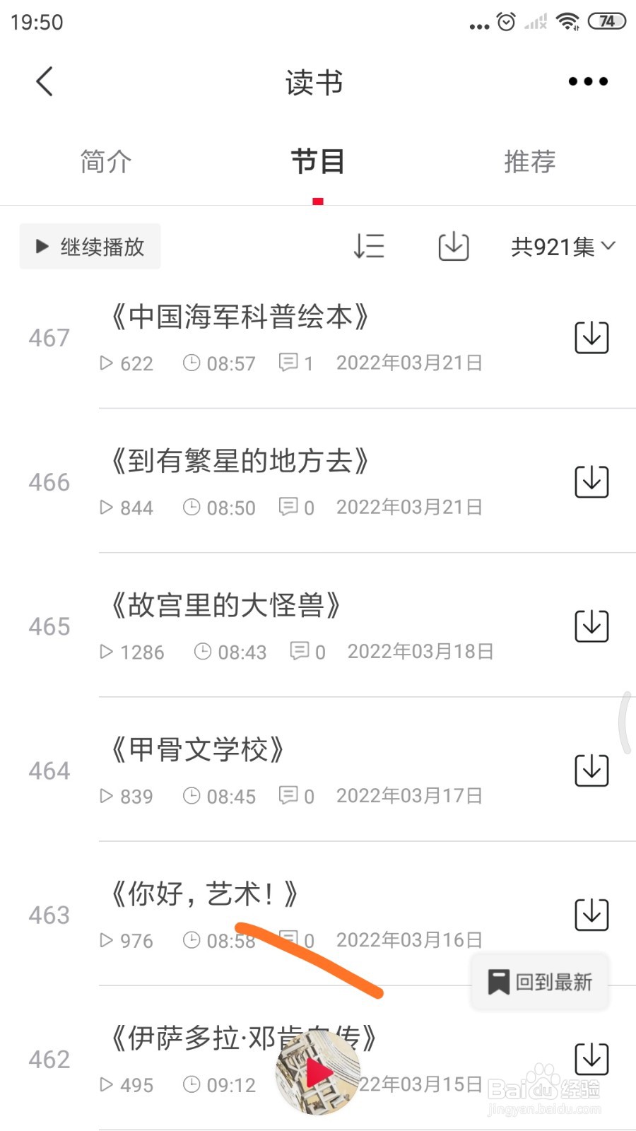 云听中怎么查看你好，艺术