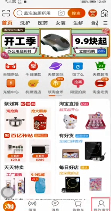 淘宝人生头像的眼镜怎么去掉