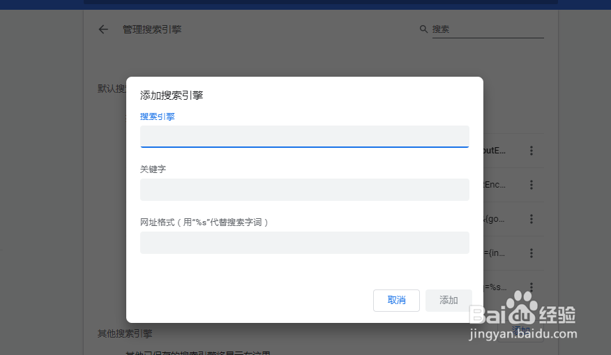 谷歌浏览器怎么自定义一个搜索引擎