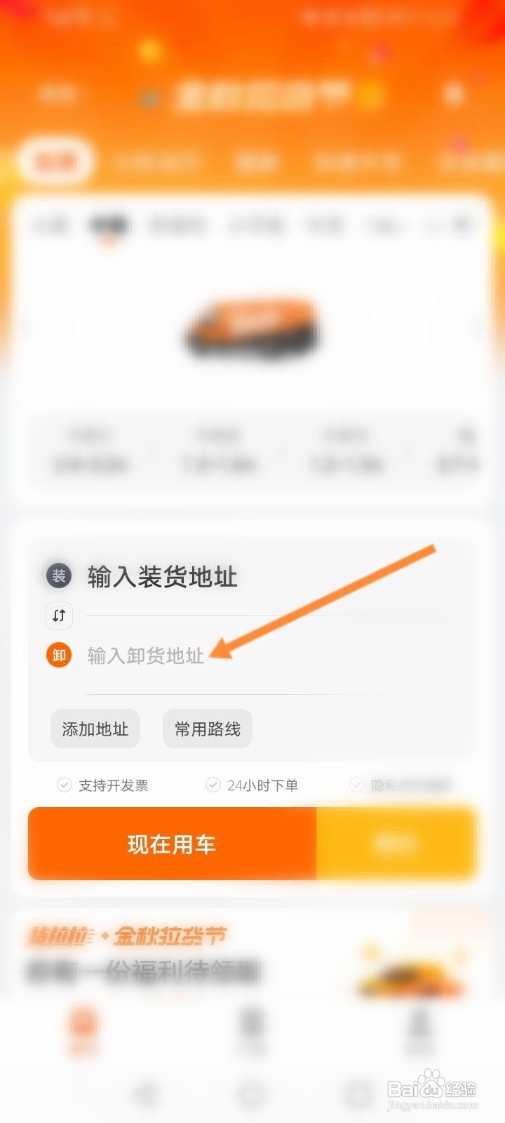 货拉拉货到付款怎么操作