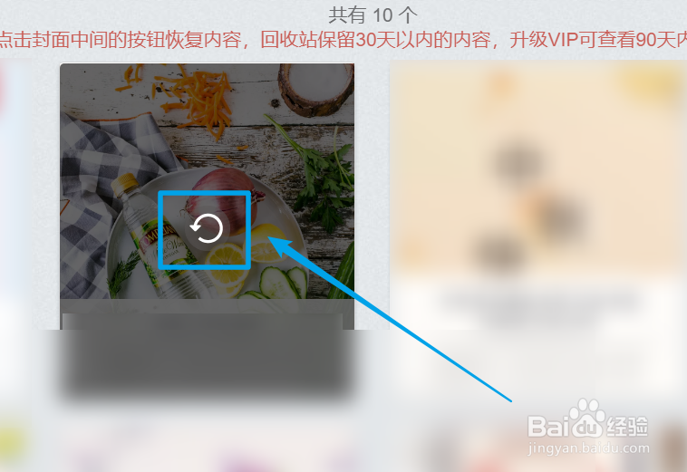 秀米怎么恢复已删除的图文