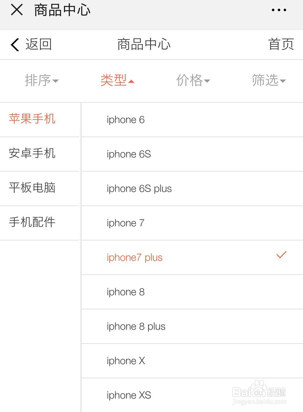怎样在“群讯APP”购买二手IPhone手机?