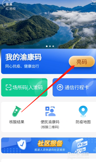 渝康码怎么没有了
