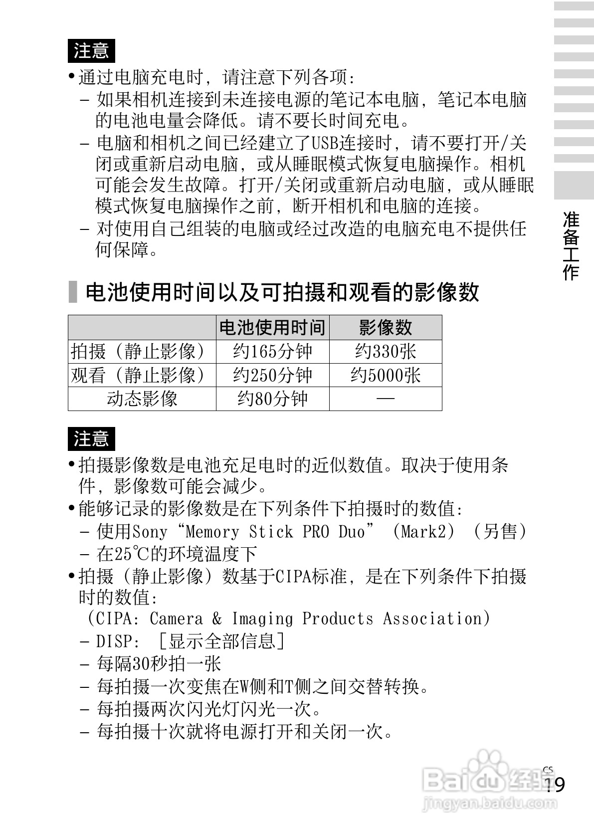 SONY DSC-RX100数码相机说明书:[2]