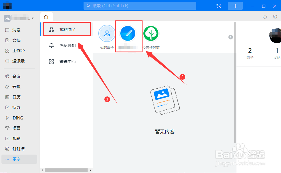 怎样在电脑钉钉教学圈提交作业