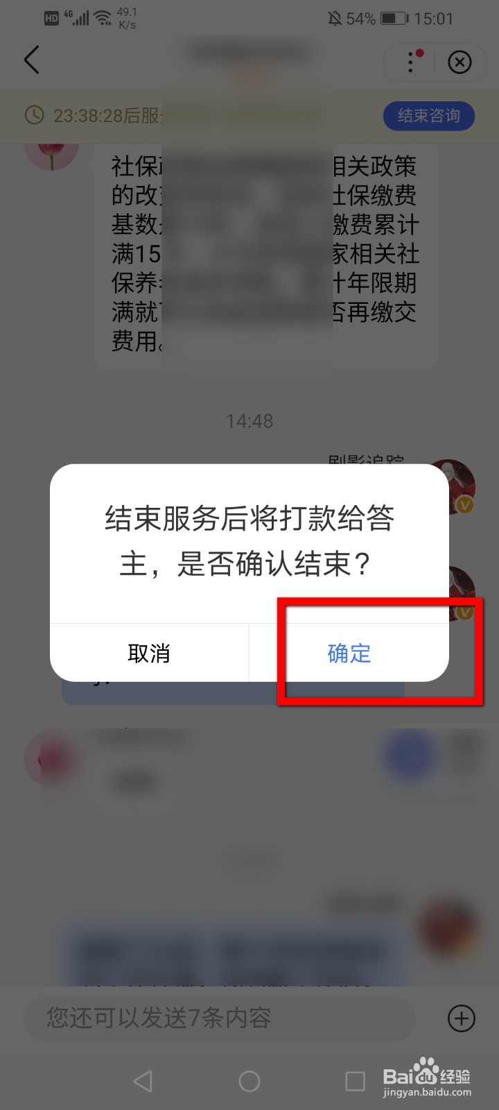 百度知道付费咨询怎么进行评价