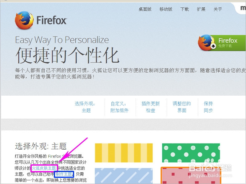 火狐使用技巧：[4]如何设置漂亮的主题界面？