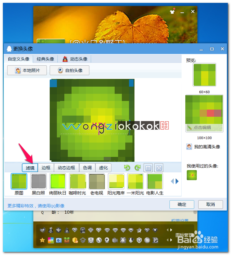QQ如何更改为自定义头像