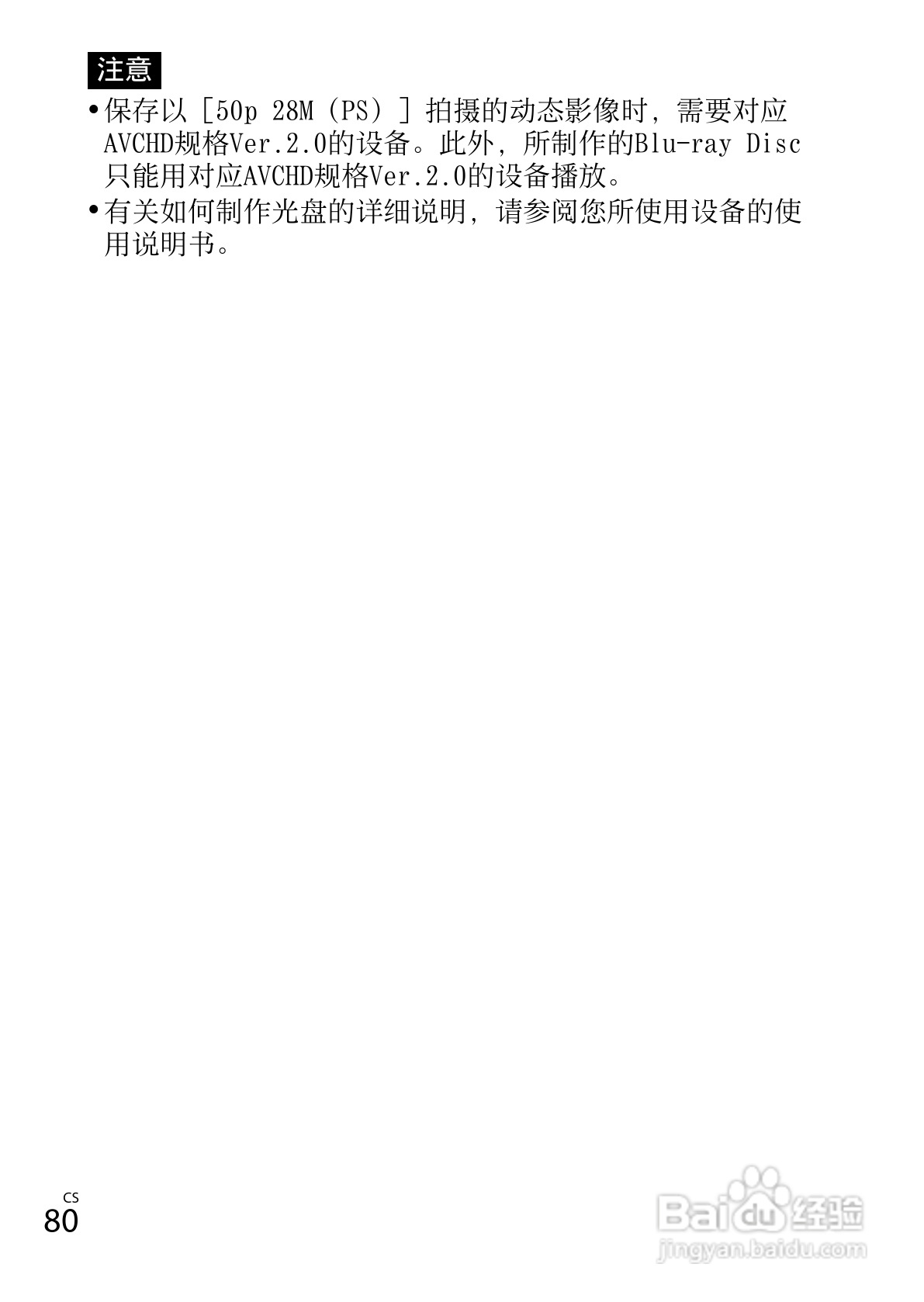 索尼DSC-RX100数码照相机使用说明书:[8]