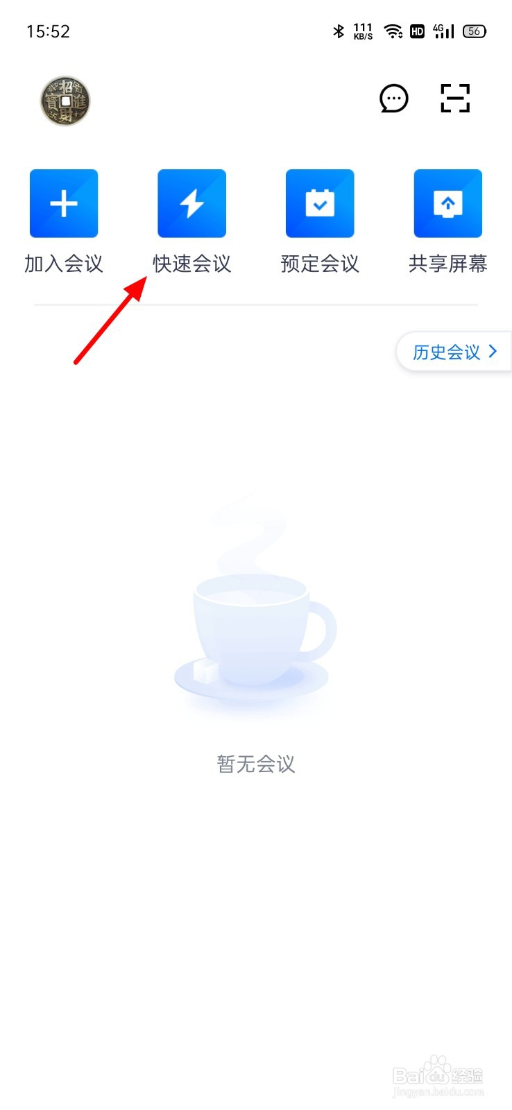 腾讯会议怎么关闭弹幕