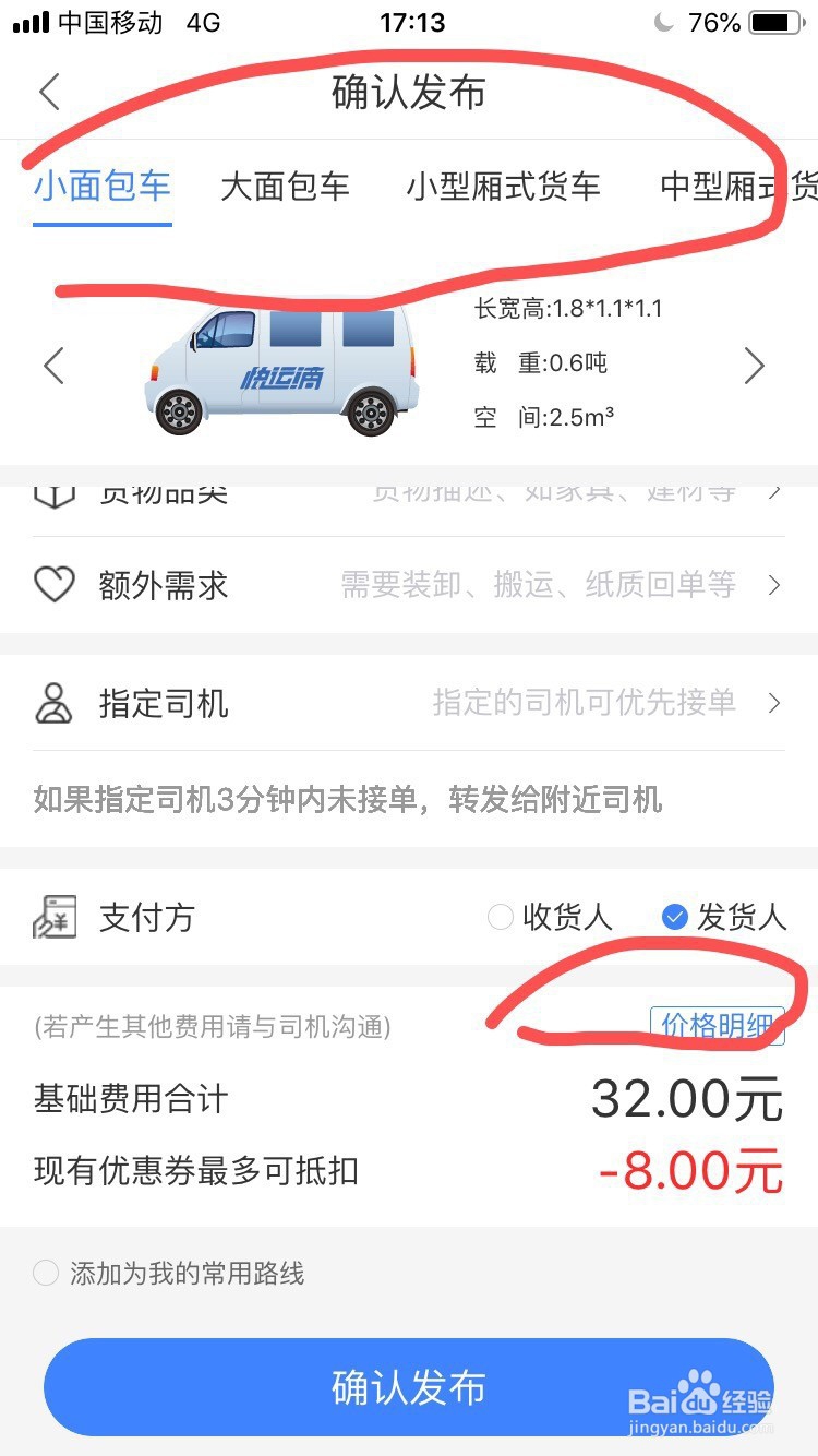快运滴App上的箱式小货车拉货是怎么报价