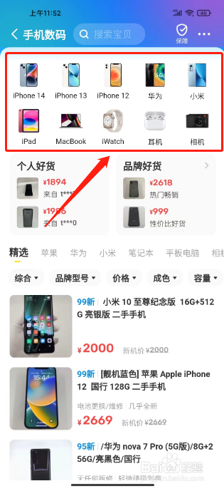 闲鱼怎么买东西