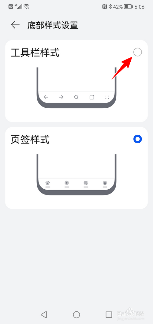 荣耀手机浏览器怎样将底部样式设为工具栏样式