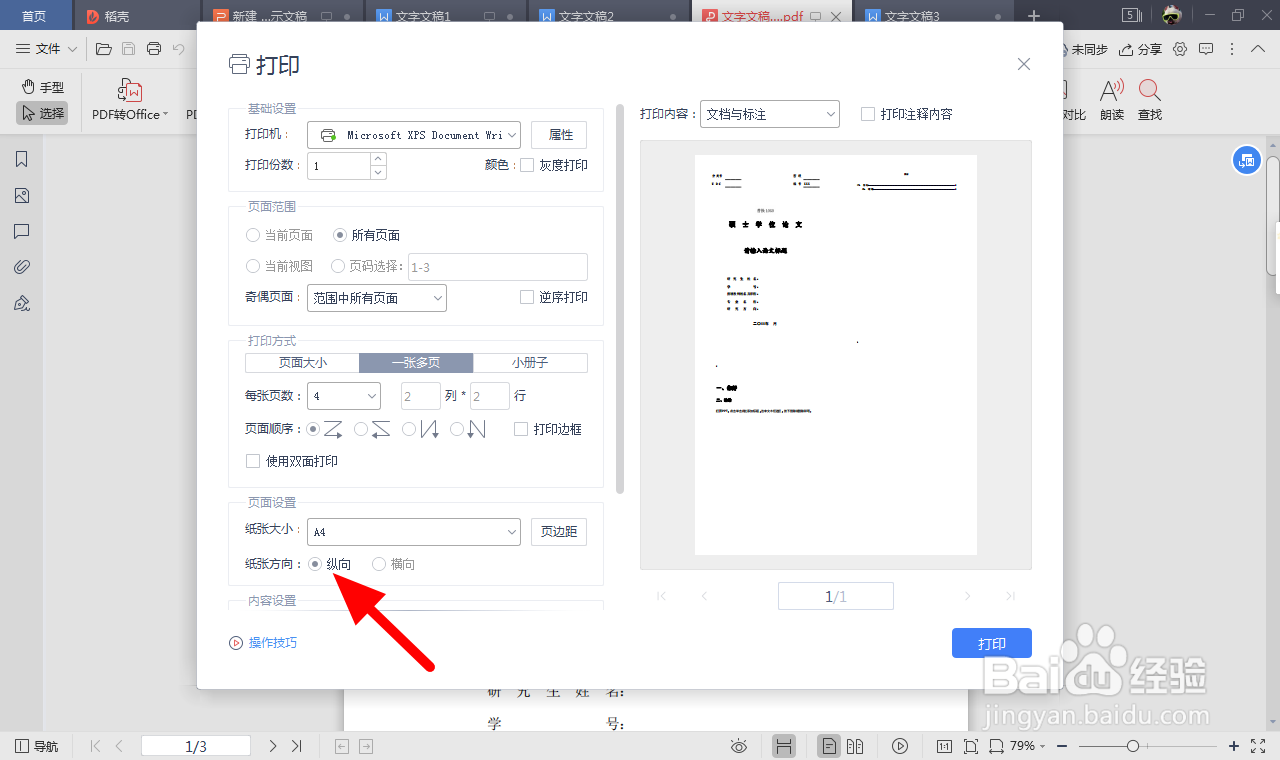 pdf文档怎么缩印