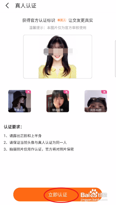 小蓝鸟如何真人认证