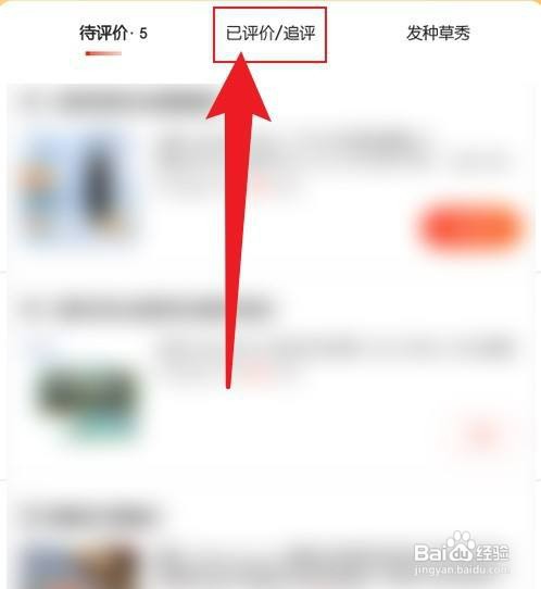 京东怎么才能看自己的评价