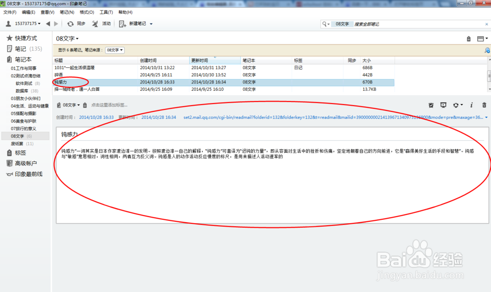 如何共享Evernote到Outlook邮箱