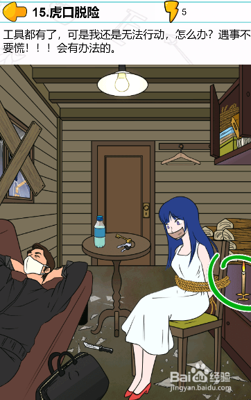 遇事不要慌第十五关过关攻略