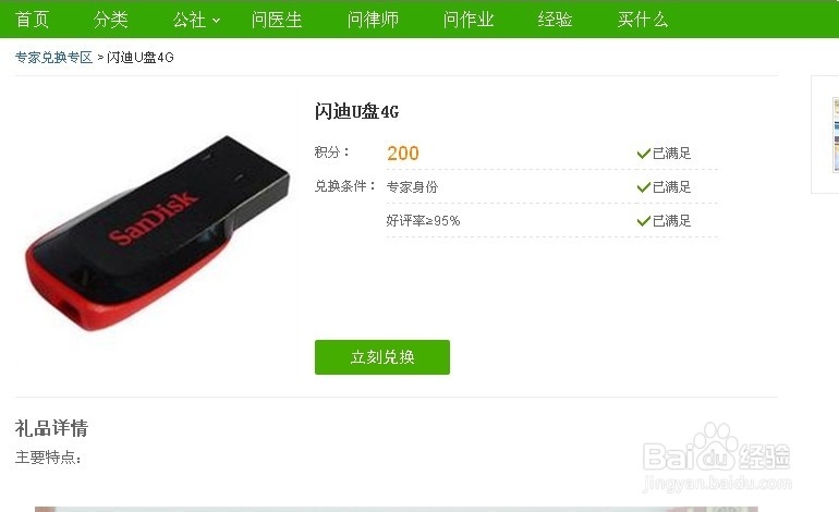 成为百度知道专家有什么好处