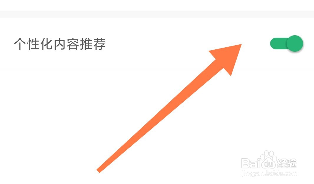 小豆苗APP如何开启个性化内容推荐 