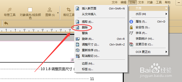 PDF怎么删除其中一页或几页