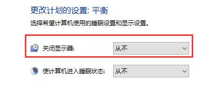 win10怎么关闭睡眠时间？