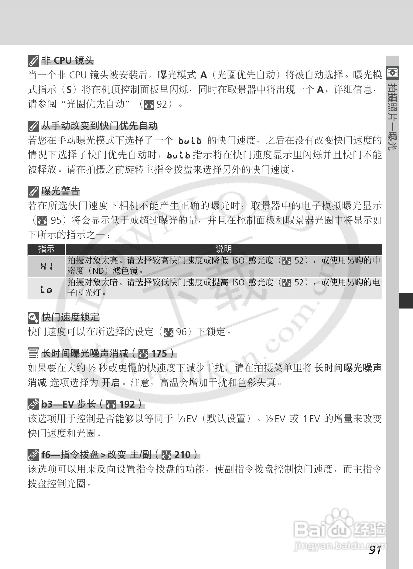 尼康D2Xs数码相机使用说明书:[11]
