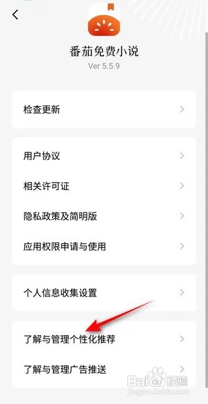 番茄小说如何关闭个性化推荐