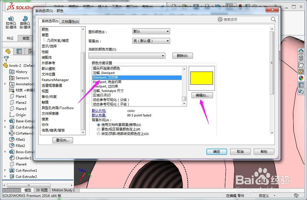 solidworks欠约束颜色如何设置