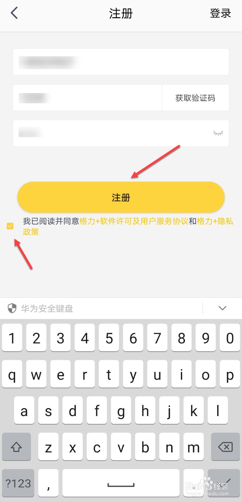 格力账号怎么注册