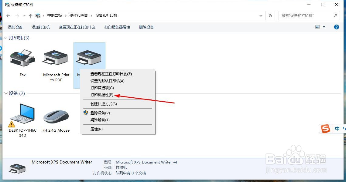 如何设置打印机局域网共享
