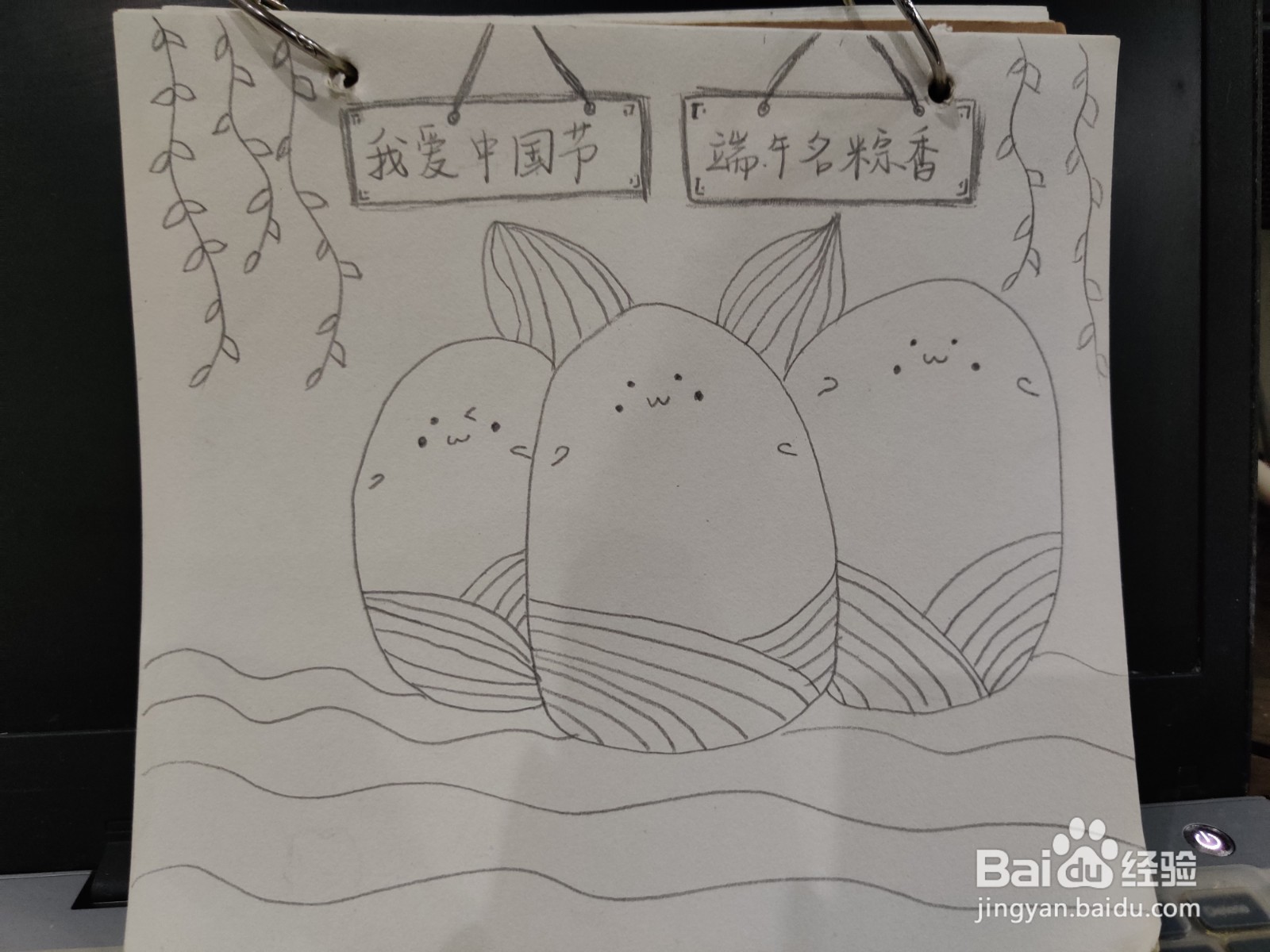 我爱中国节端午名粽香手抄报