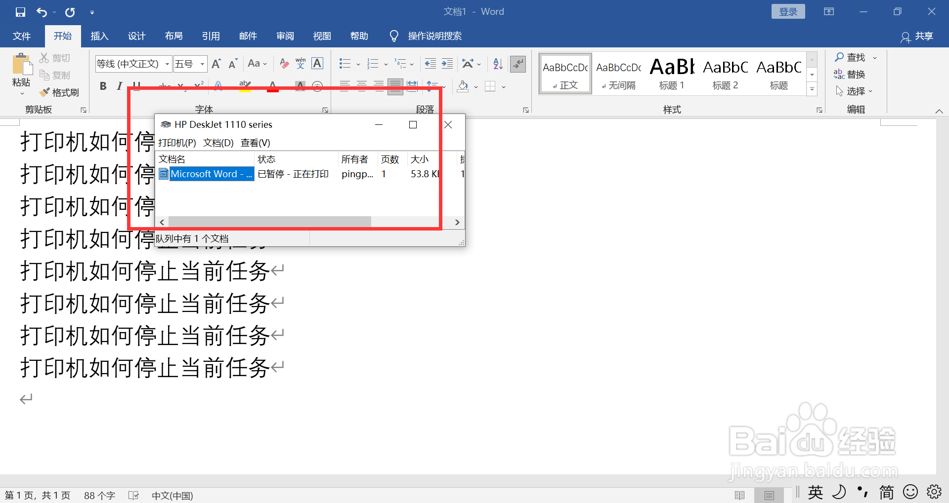 打印机如何停止当前任务